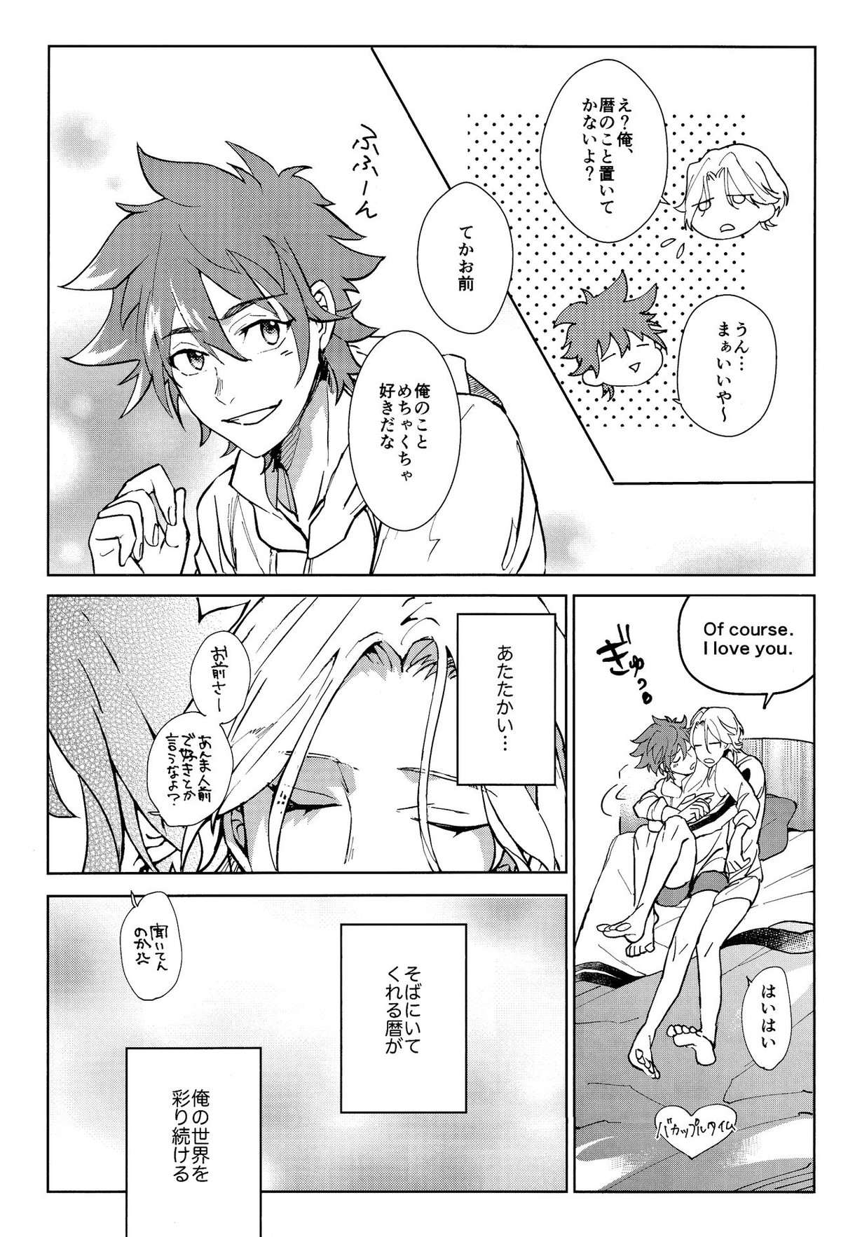 俺がお前に伝えたいこと【SK∞ エスケーエイト/ランレキ】 page 35