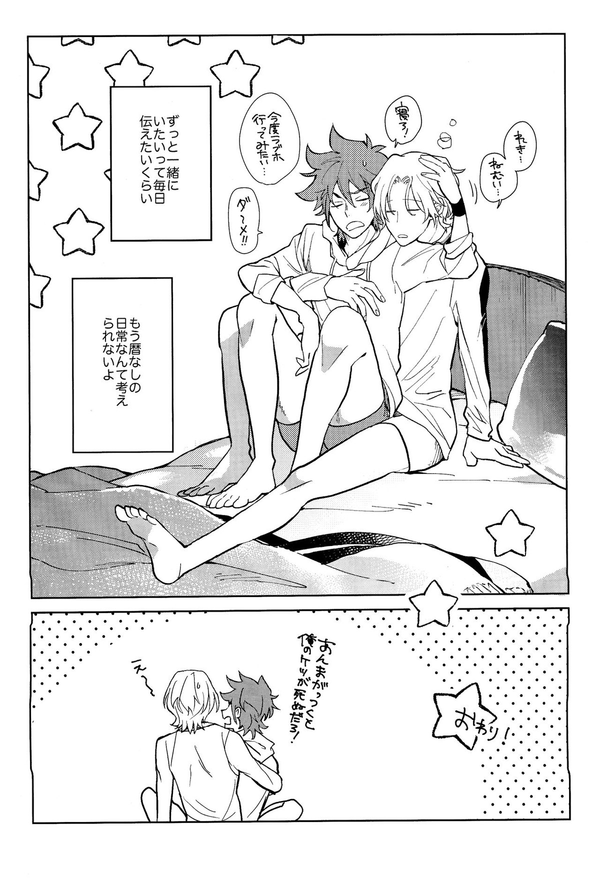 俺がお前に伝えたいこと【SK∞ エスケーエイト/ランレキ】 page 36