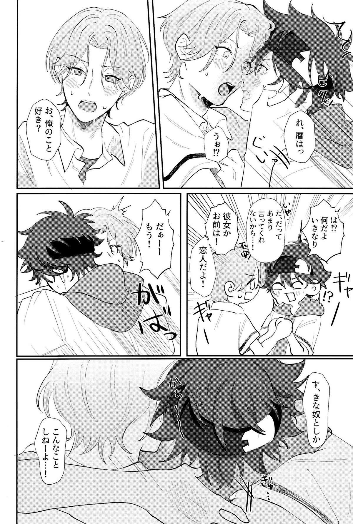 Rainy【SK∞ エスケーエイト/ランレキ】 page 11