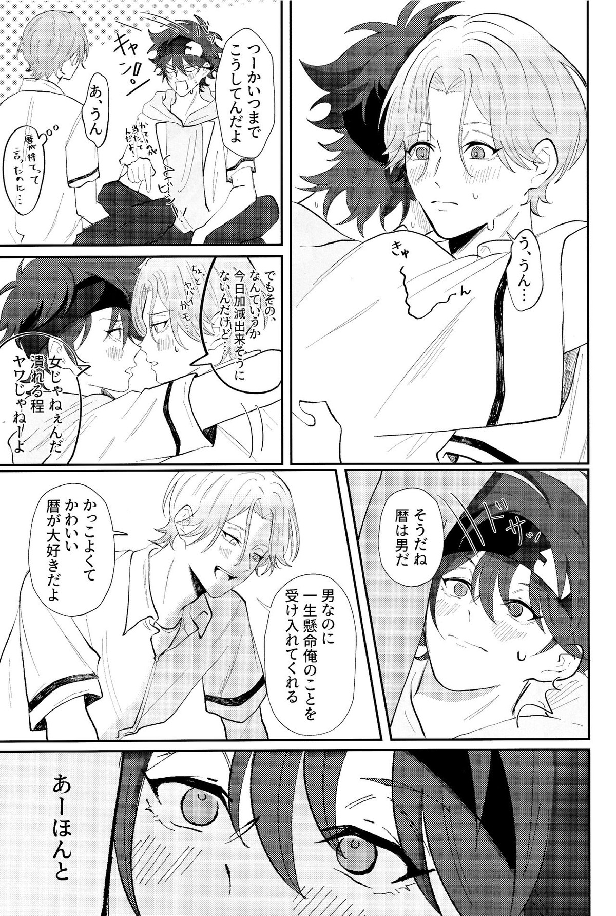 Rainy【SK∞ エスケーエイト/ランレキ】 page 12