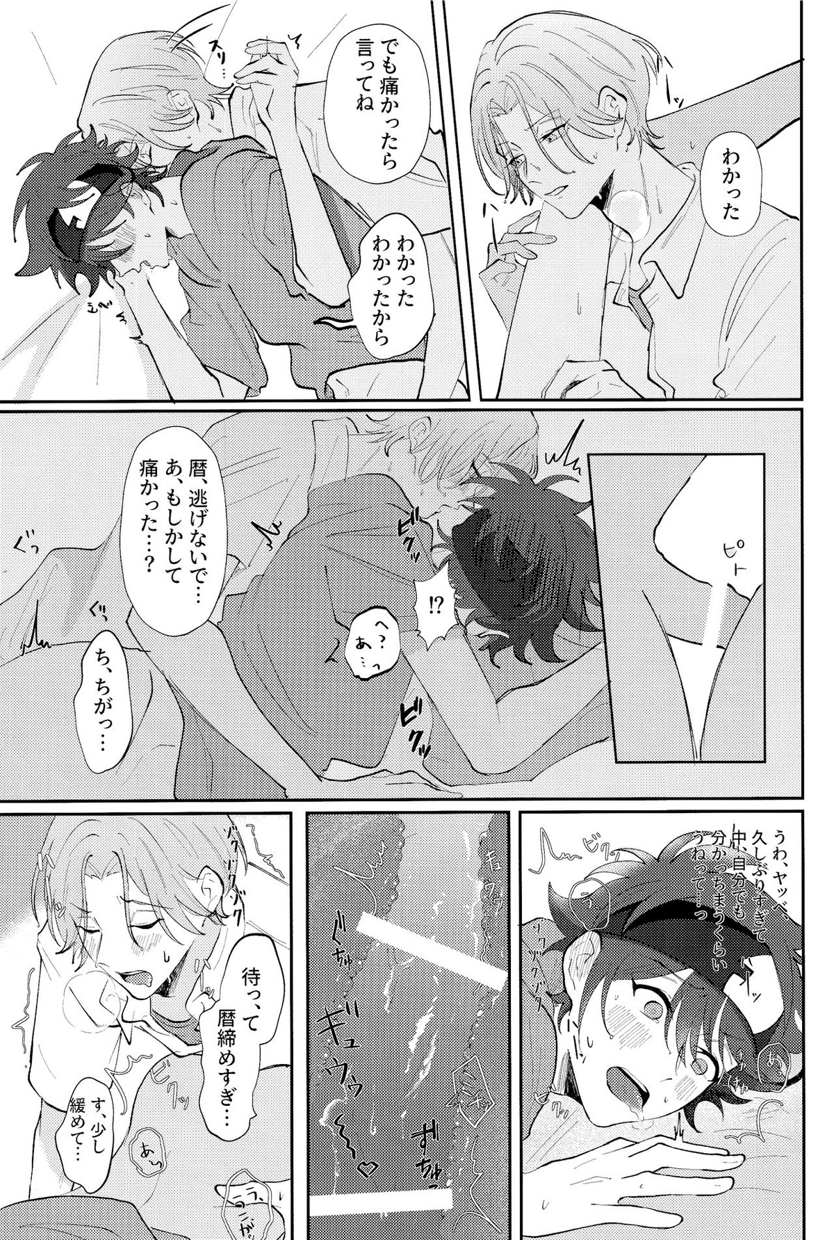 Rainy【SK∞ エスケーエイト/ランレキ】 page 14