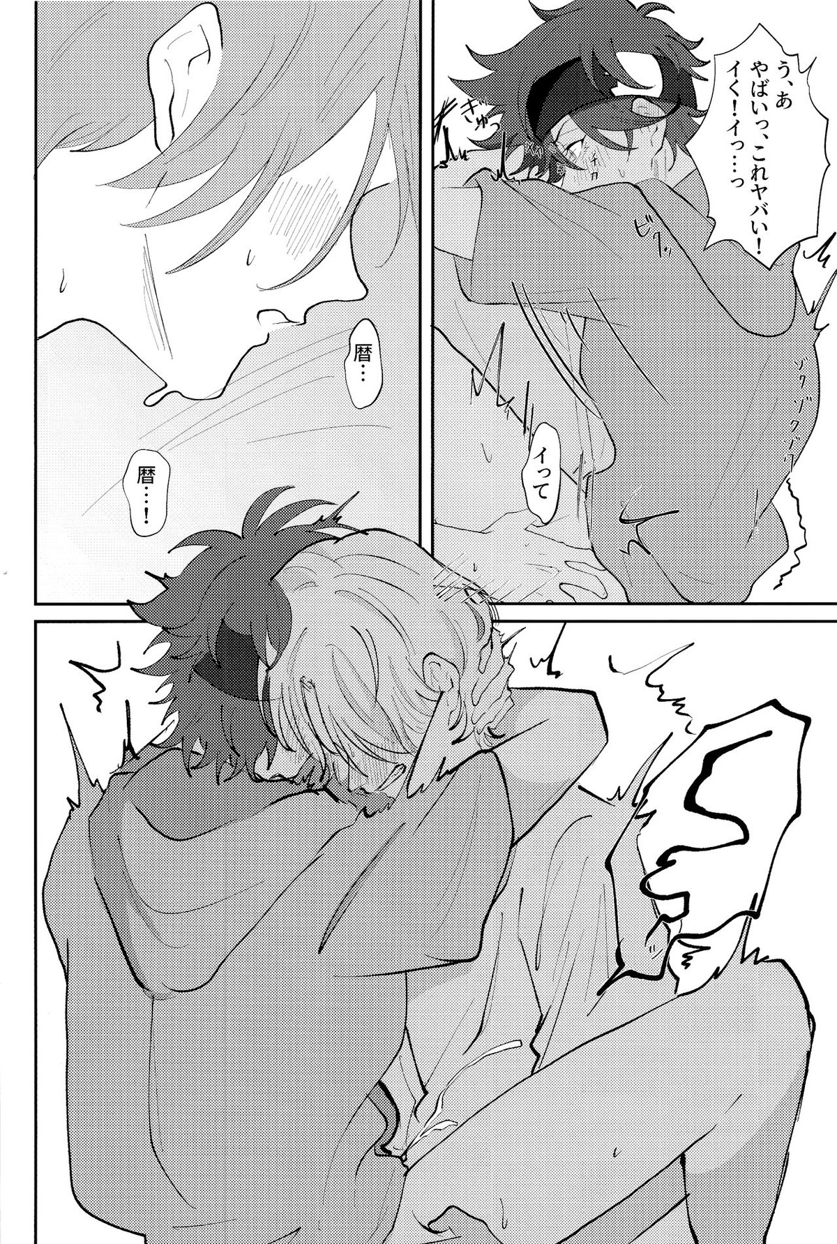 Rainy【SK∞ エスケーエイト/ランレキ】 page 17