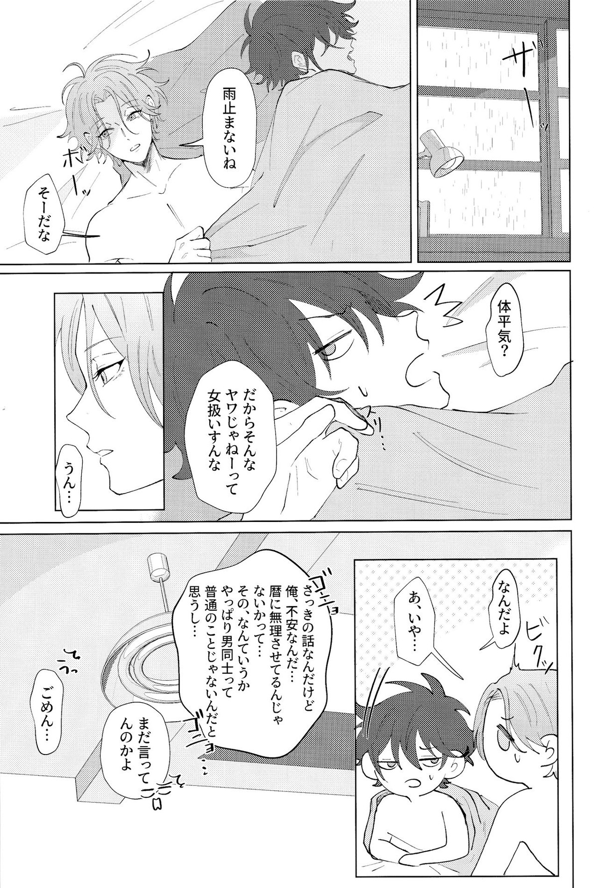 Rainy【SK∞ エスケーエイト/ランレキ】 page 18