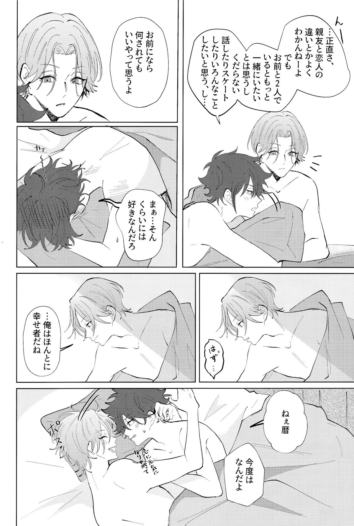 Rainy【SK∞ エスケーエイト/ランレキ】 page 19