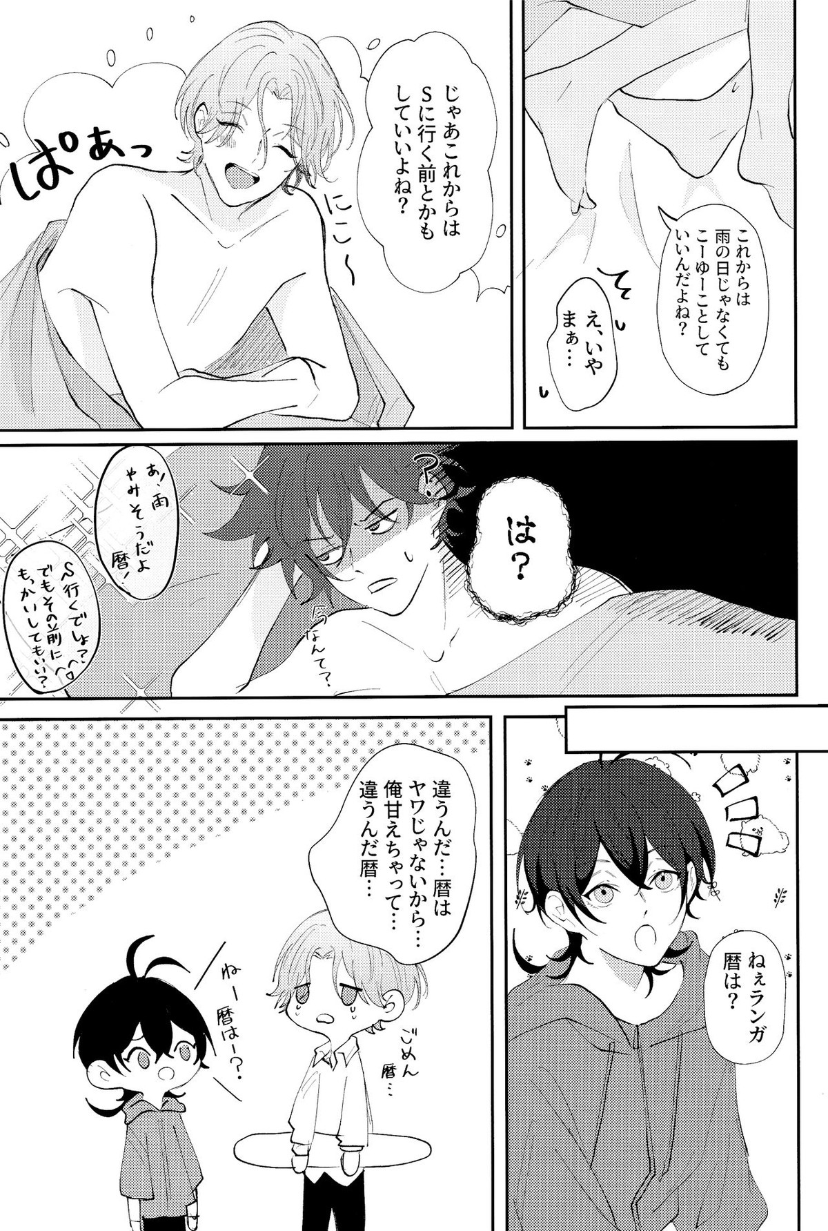 Rainy【SK∞ エスケーエイト/ランレキ】 page 20