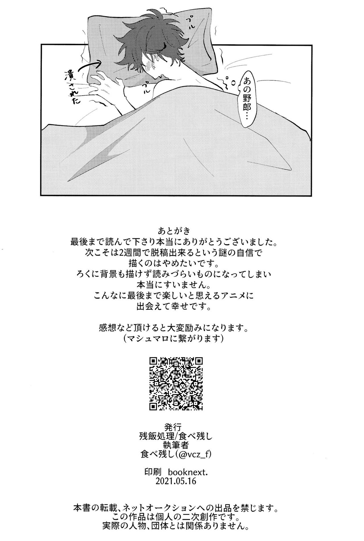 Rainy【SK∞ エスケーエイト/ランレキ】 page 21
