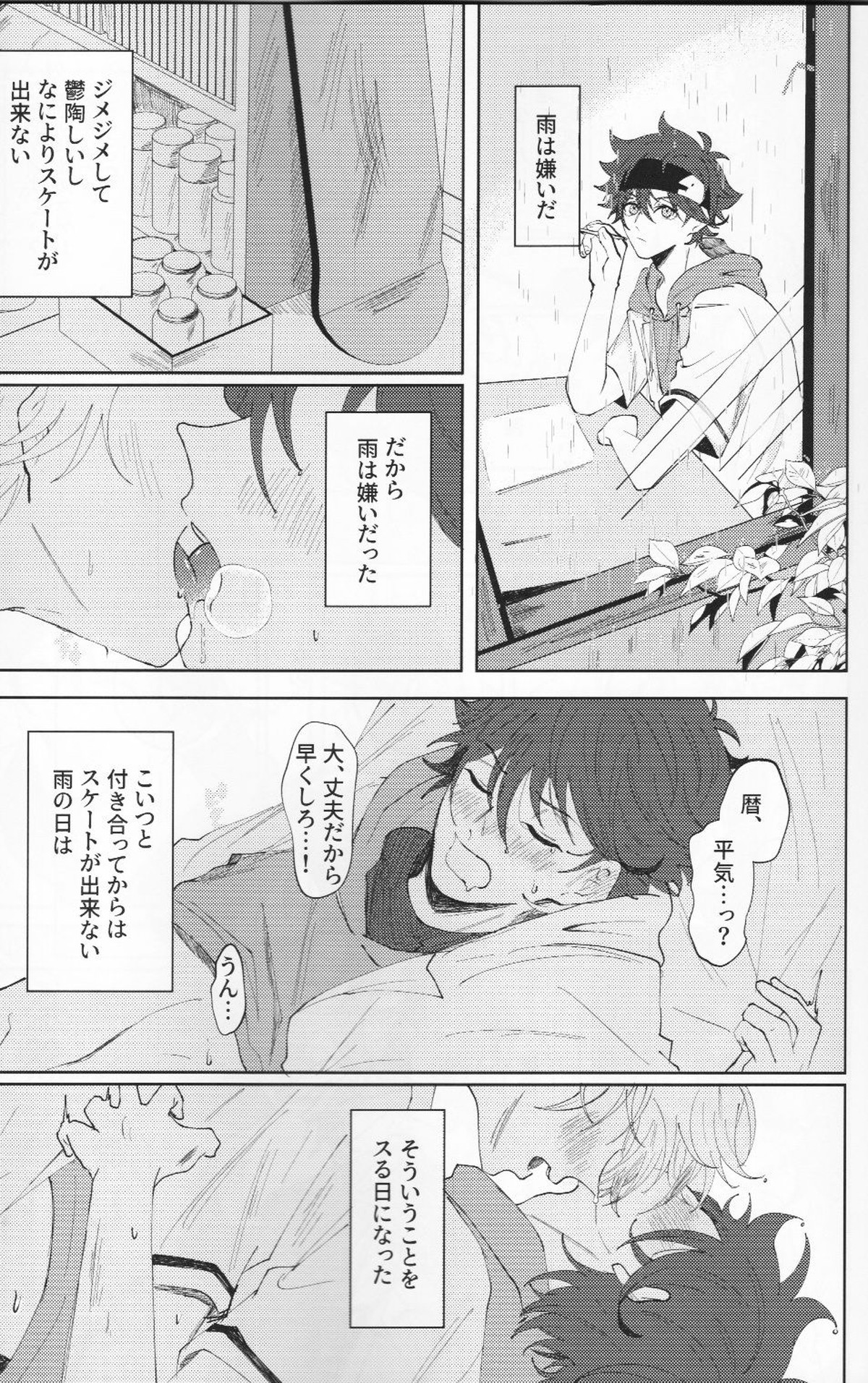 Rainy【SK∞ エスケーエイト/ランレキ】 page 24
