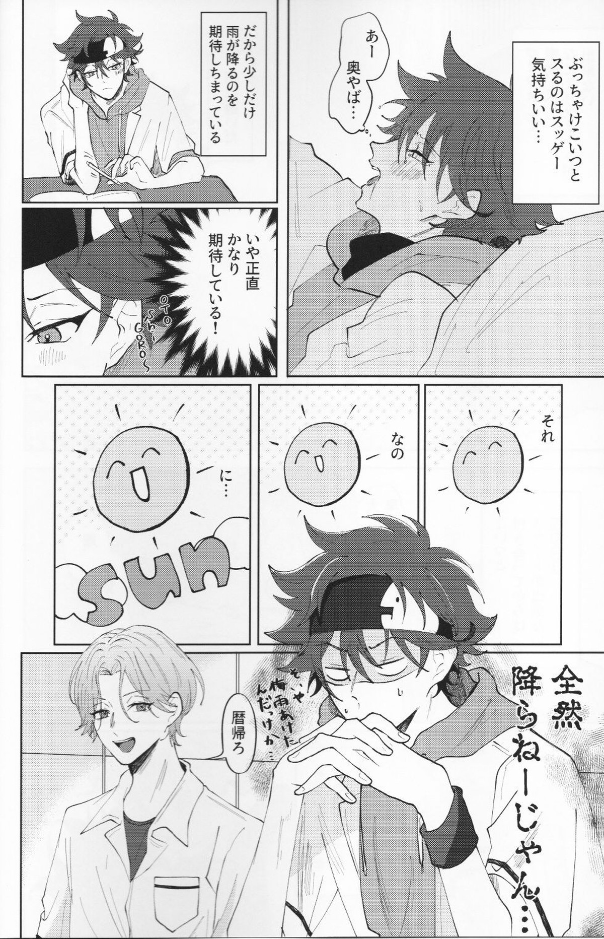 Rainy【SK∞ エスケーエイト/ランレキ】 page 25