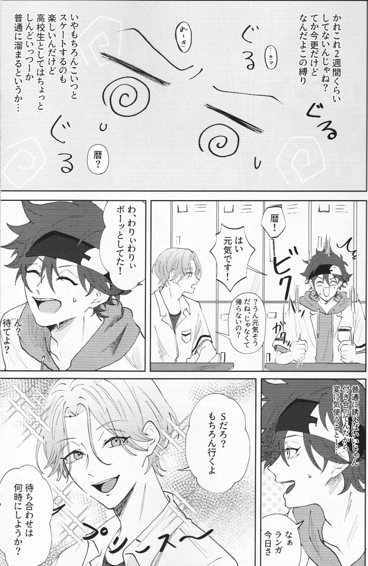 Rainy【SK∞ エスケーエイト/ランレキ】 page 26