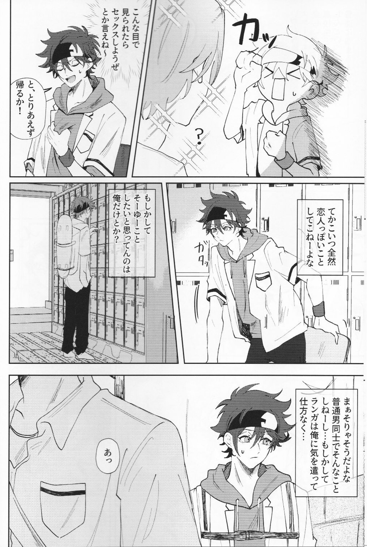 Rainy【SK∞ エスケーエイト/ランレキ】 page 27