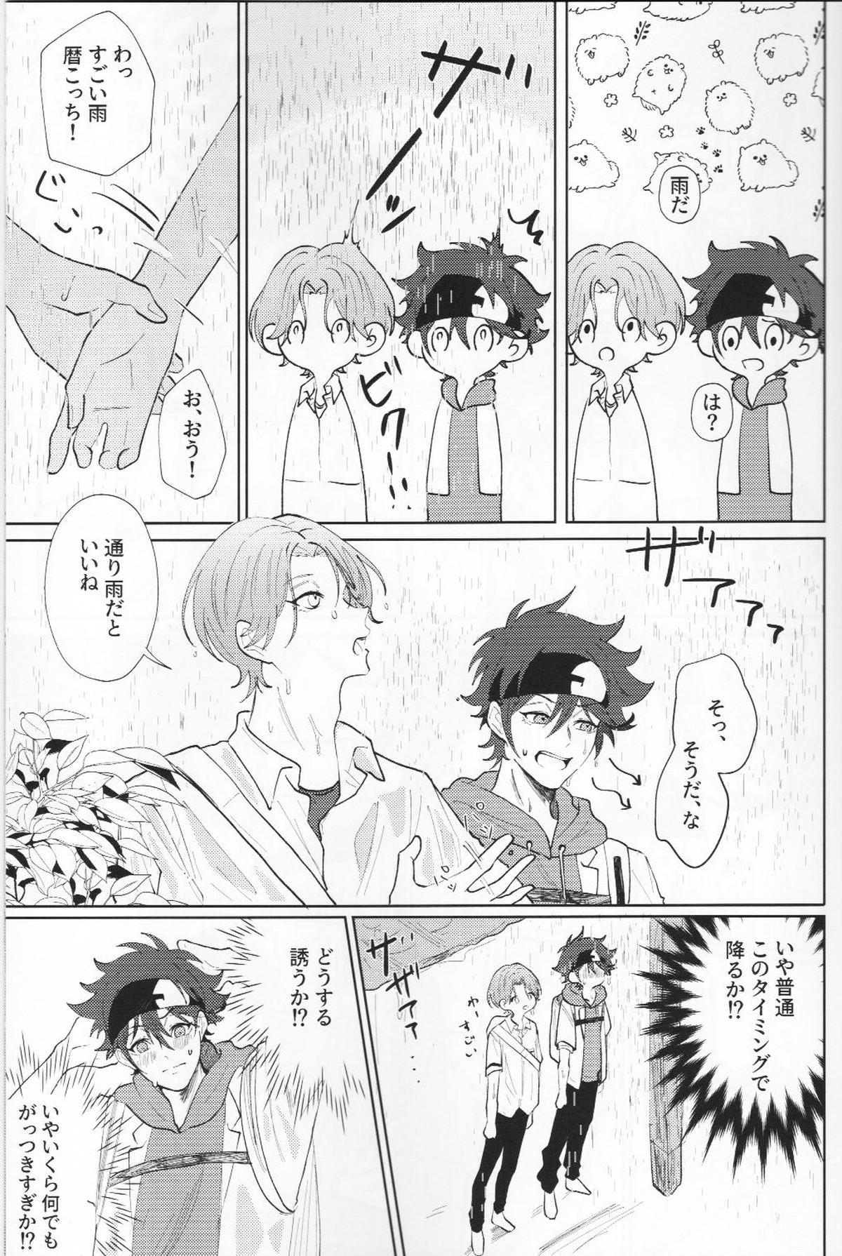 Rainy【SK∞ エスケーエイト/ランレキ】 page 28