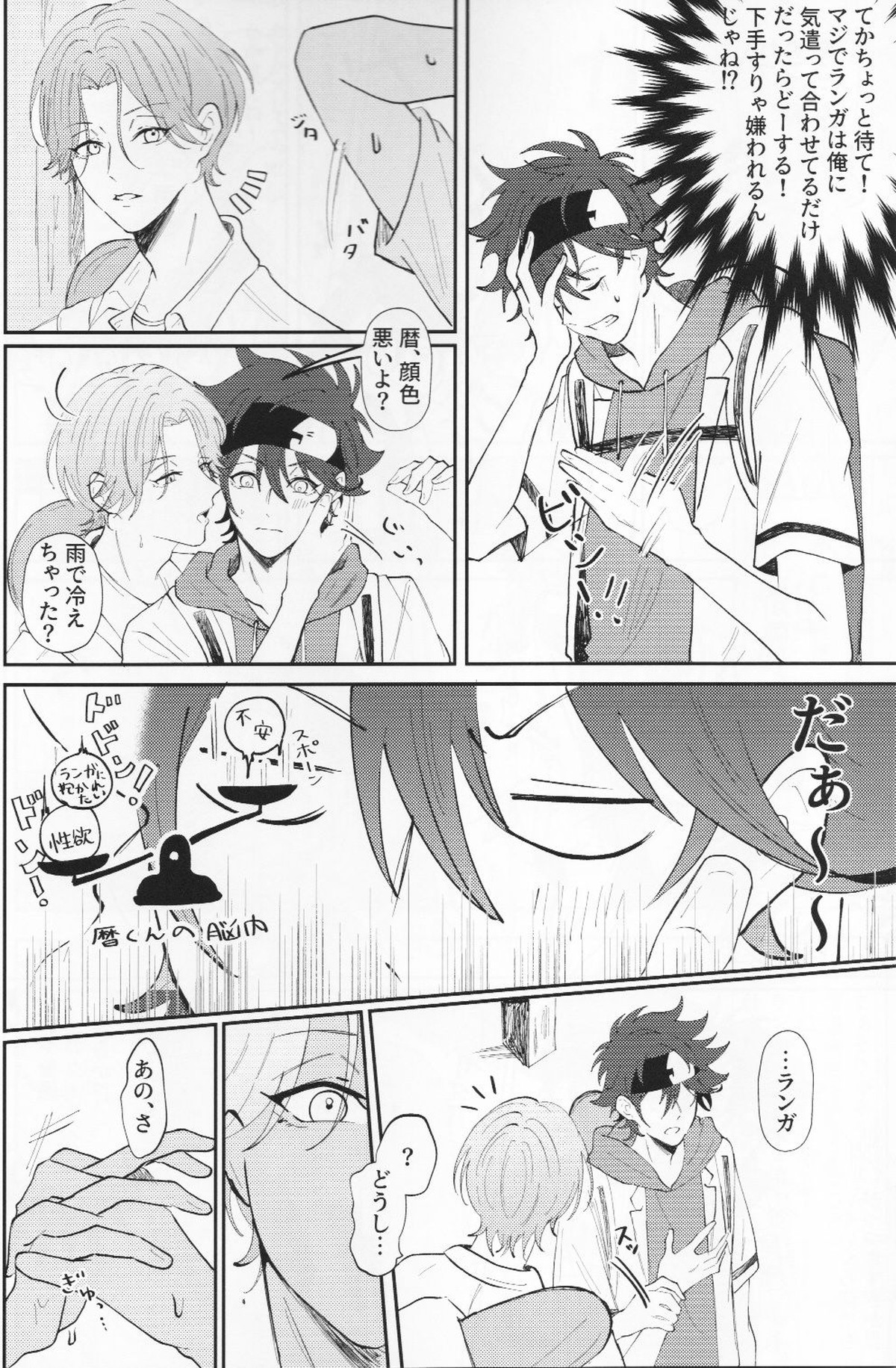 Rainy【SK∞ エスケーエイト/ランレキ】 page 29