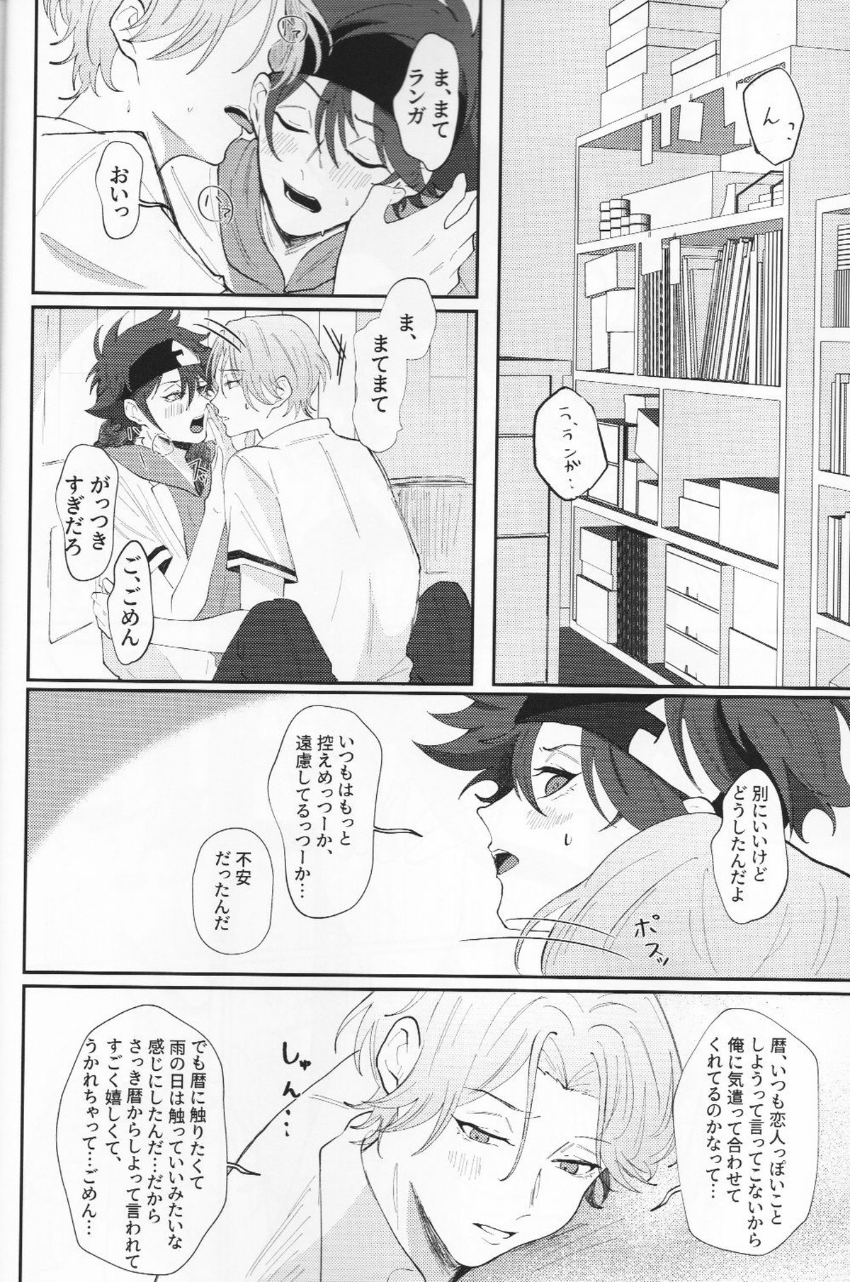Rainy【SK∞ エスケーエイト/ランレキ】 page 31