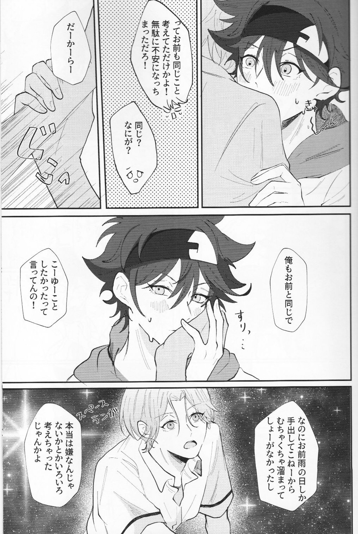 Rainy【SK∞ エスケーエイト/ランレキ】 page 32