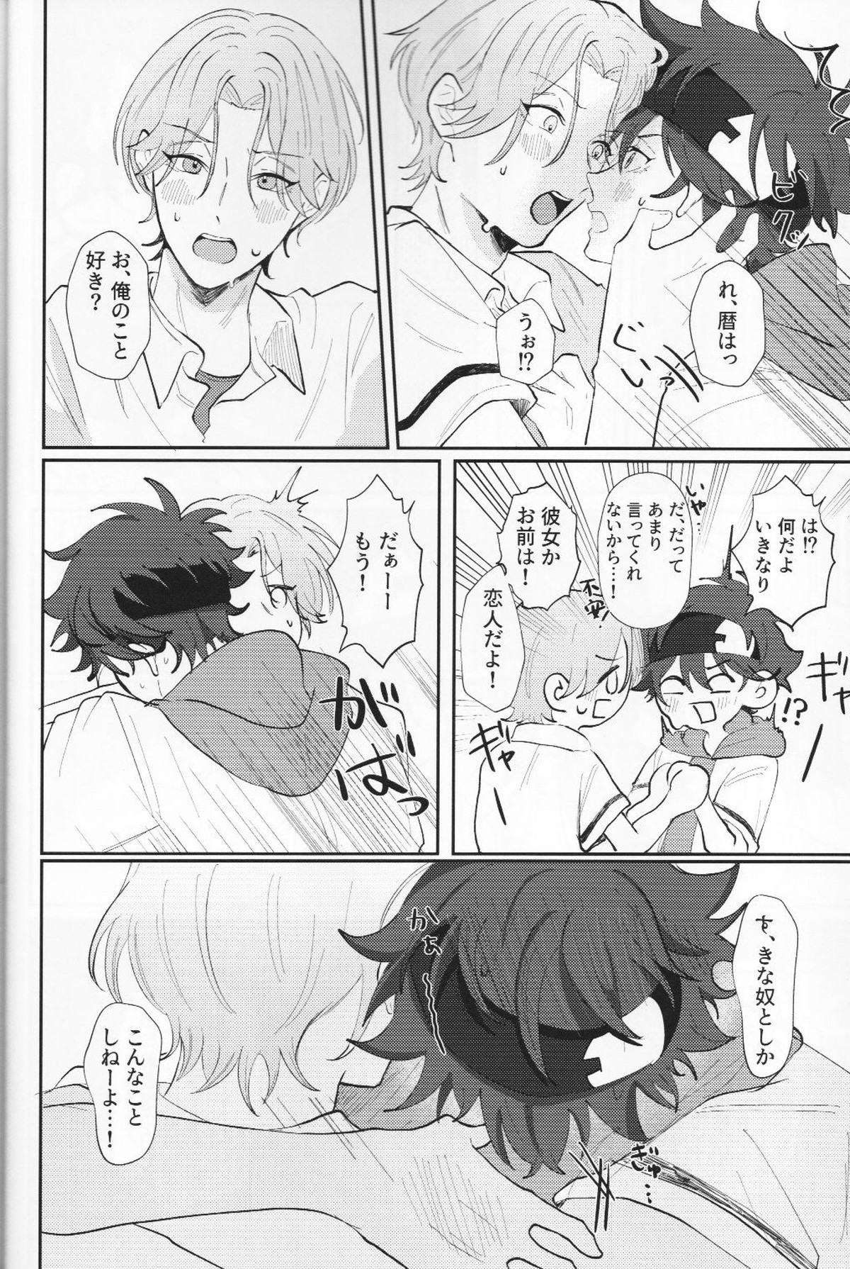 Rainy【SK∞ エスケーエイト/ランレキ】 page 33