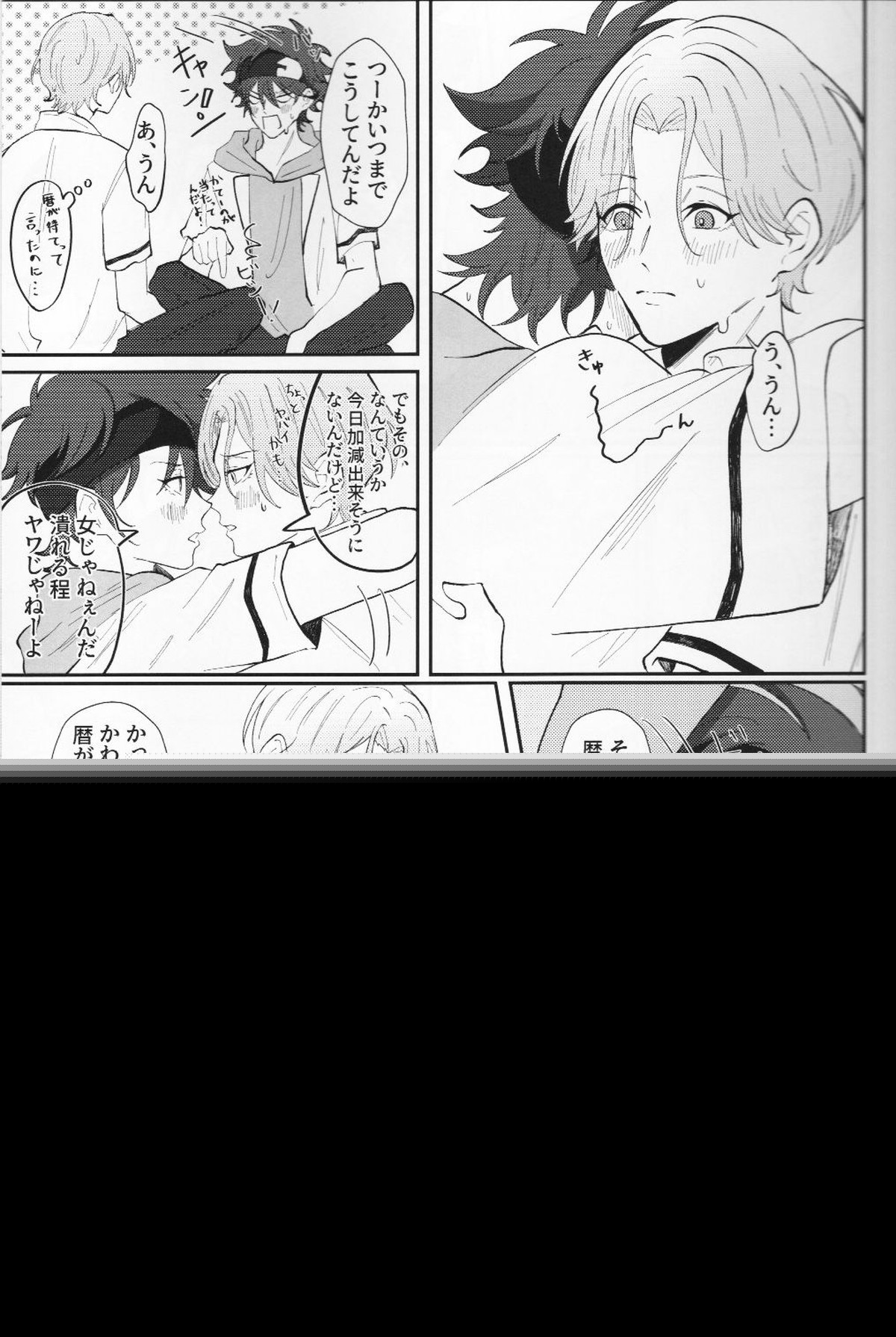 Rainy【SK∞ エスケーエイト/ランレキ】 page 34