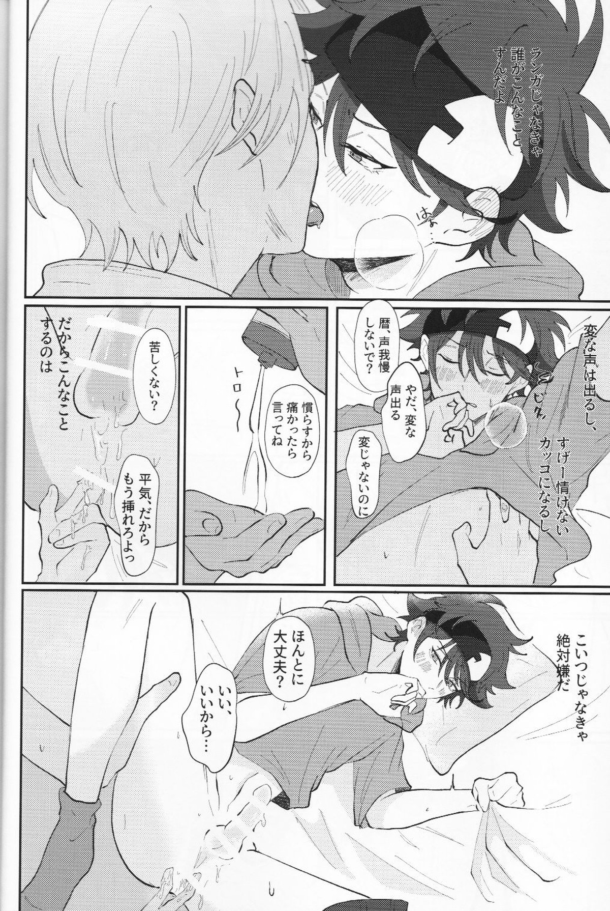 Rainy【SK∞ エスケーエイト/ランレキ】 page 35