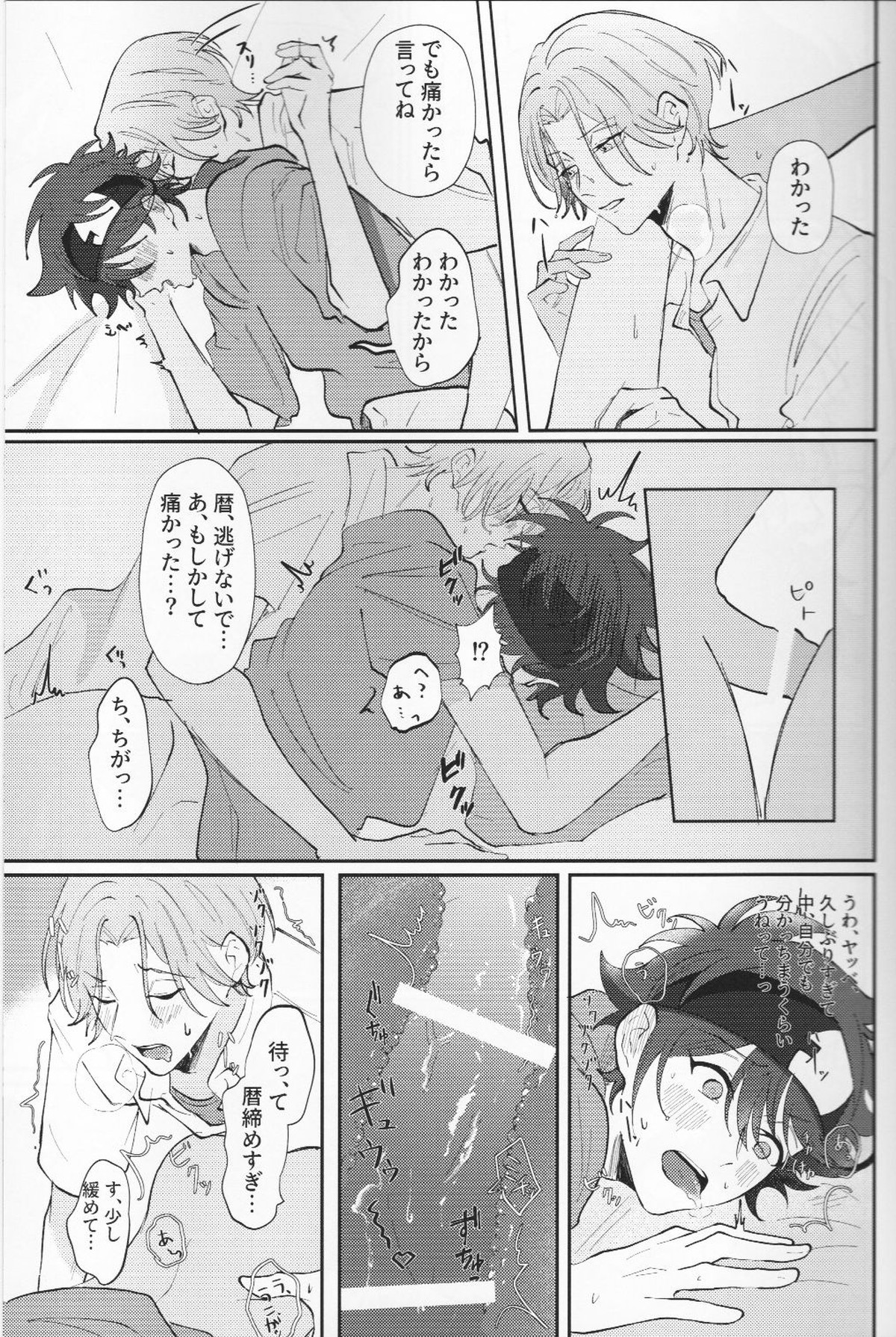 Rainy【SK∞ エスケーエイト/ランレキ】 page 36