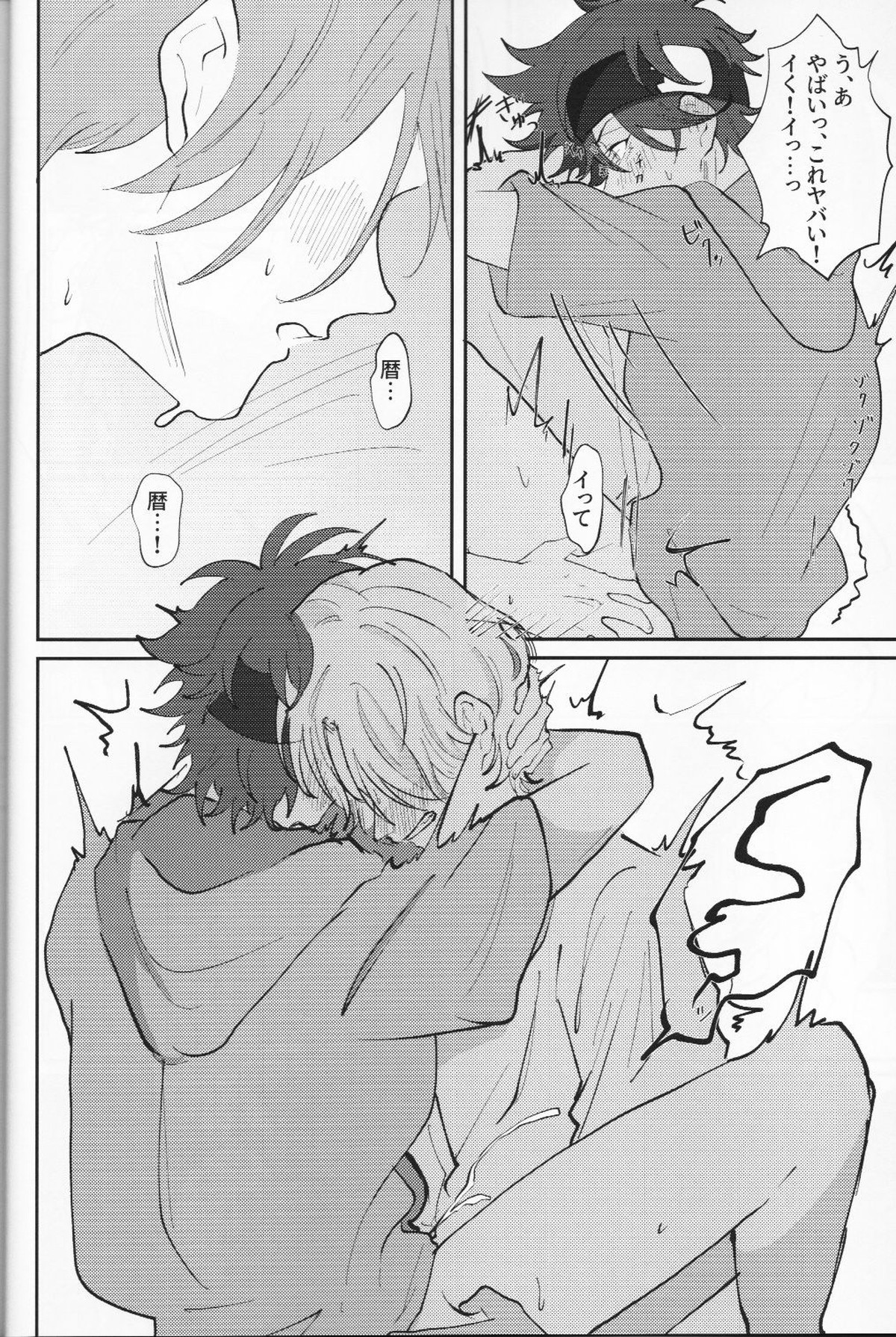 Rainy【SK∞ エスケーエイト/ランレキ】 page 39