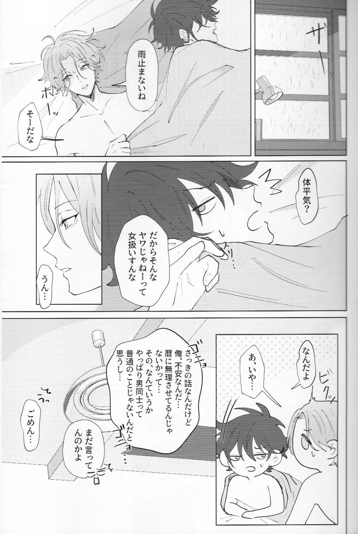 Rainy【SK∞ エスケーエイト/ランレキ】 page 40