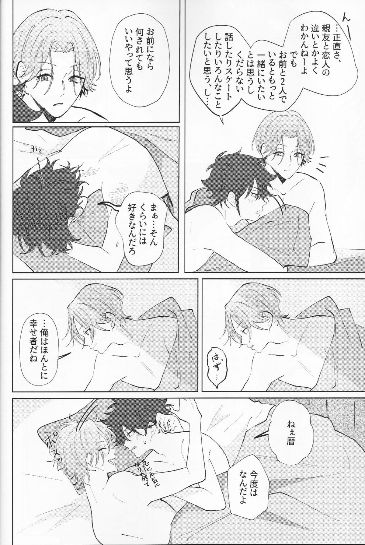 Rainy【SK∞ エスケーエイト/ランレキ】 page 41
