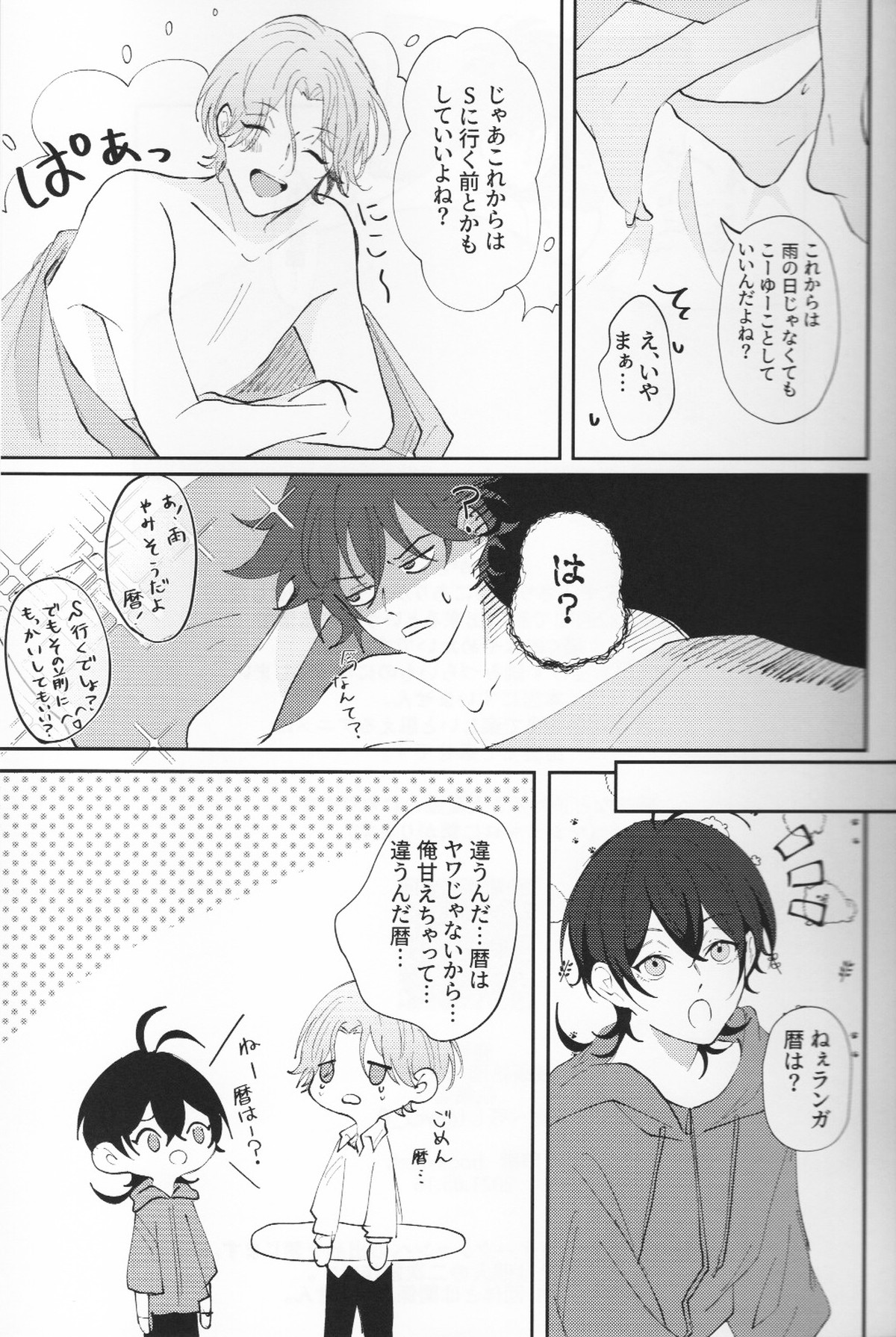 Rainy【SK∞ エスケーエイト/ランレキ】 page 42