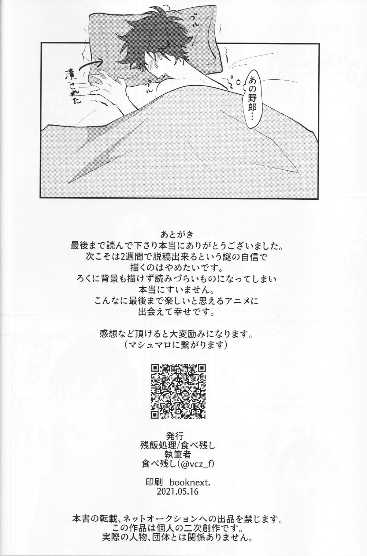 Rainy【SK∞ エスケーエイト/ランレキ】 page 43