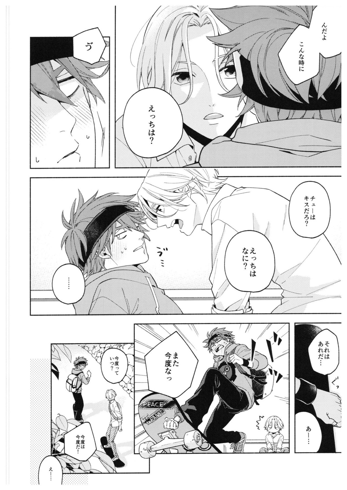 Step by Step!【SK∞ エスケーエイト/レキラン】 page 11