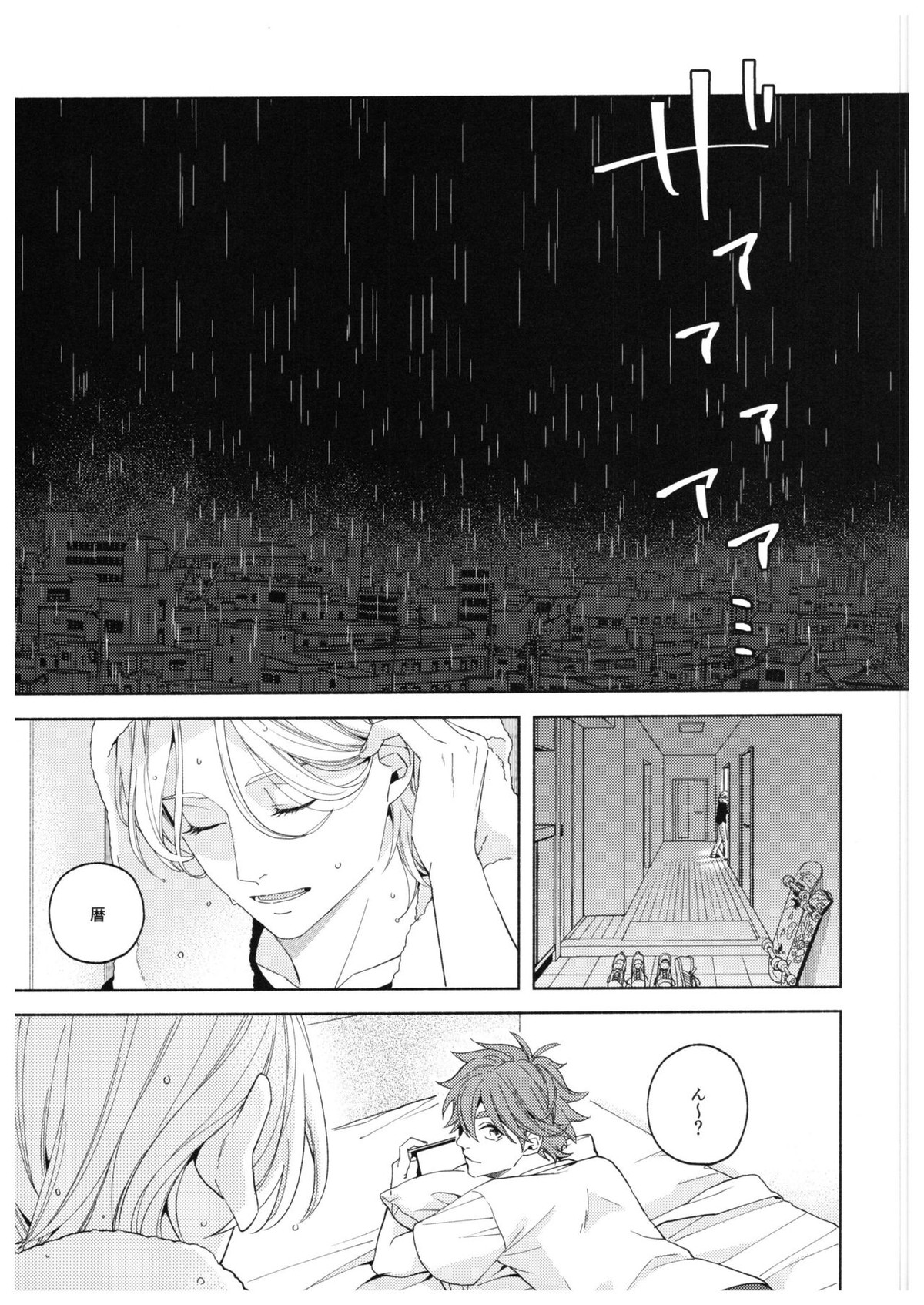 Step by Step!【SK∞ エスケーエイト/レキラン】 page 14