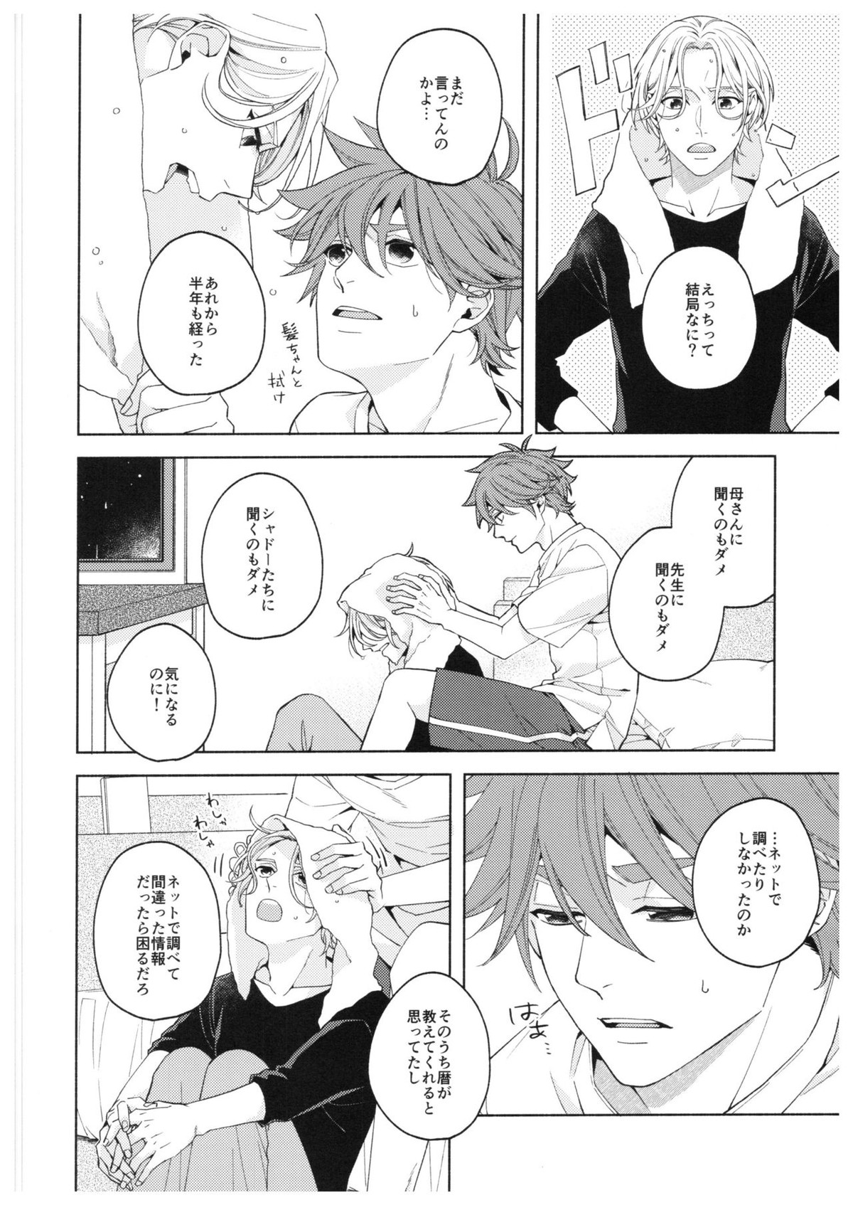Step by Step!【SK∞ エスケーエイト/レキラン】 page 15