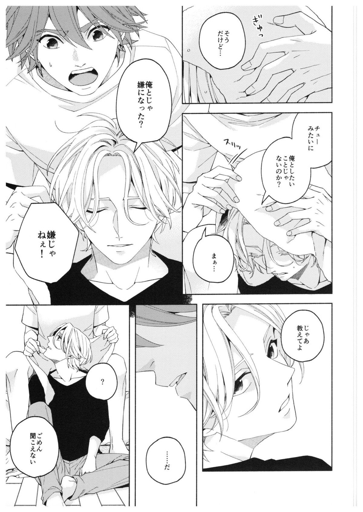 Step by Step!【SK∞ エスケーエイト/レキラン】 page 16