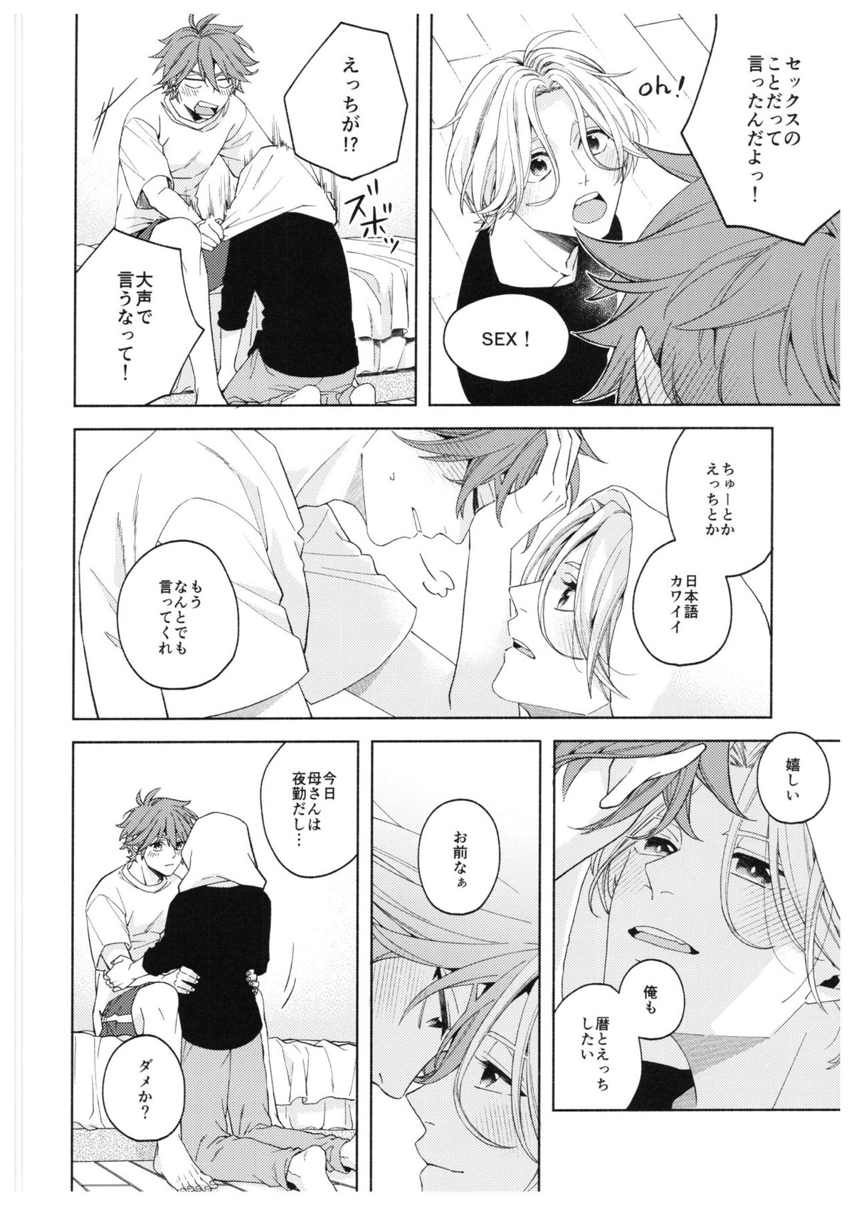 Step by Step!【SK∞ エスケーエイト/レキラン】 page 17