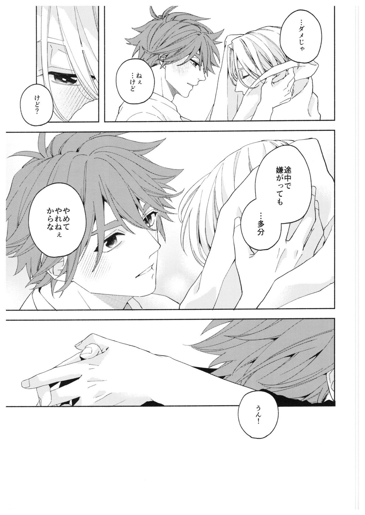 Step by Step!【SK∞ エスケーエイト/レキラン】 page 18