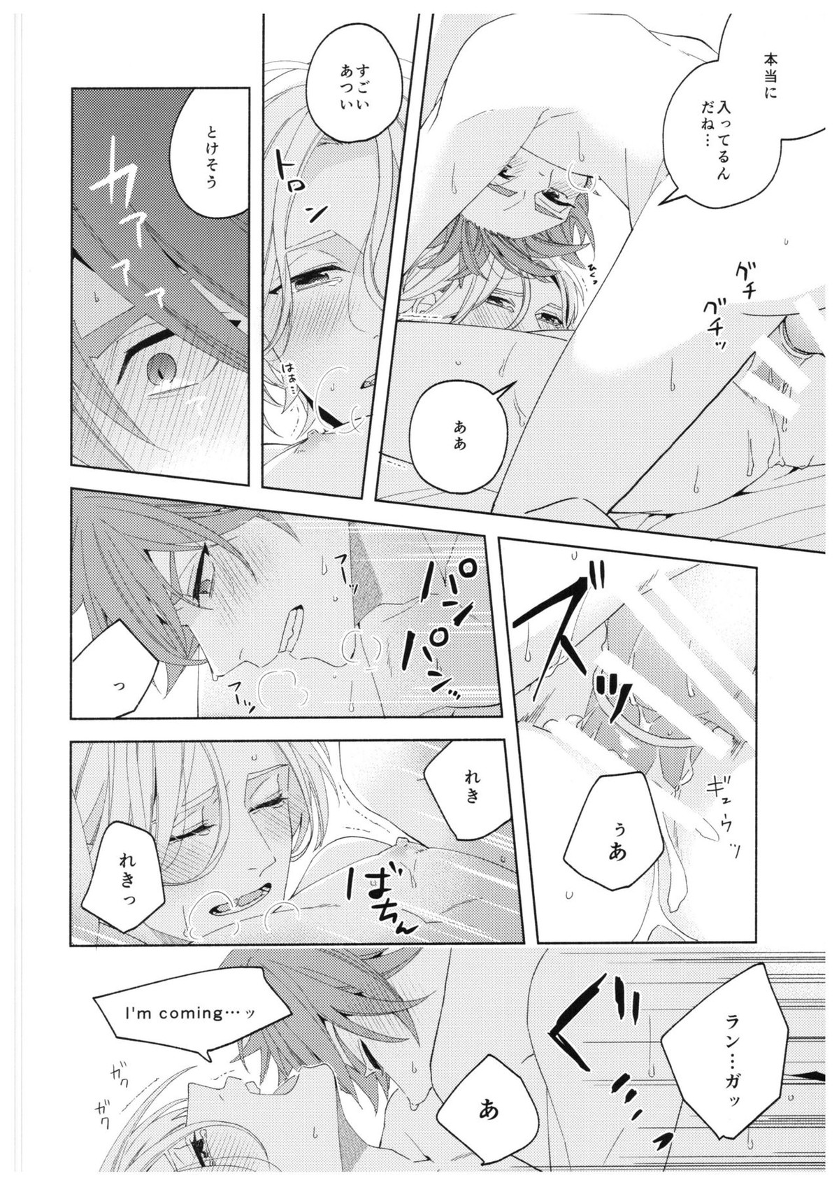 Step by Step!【SK∞ エスケーエイト/レキラン】 page 21