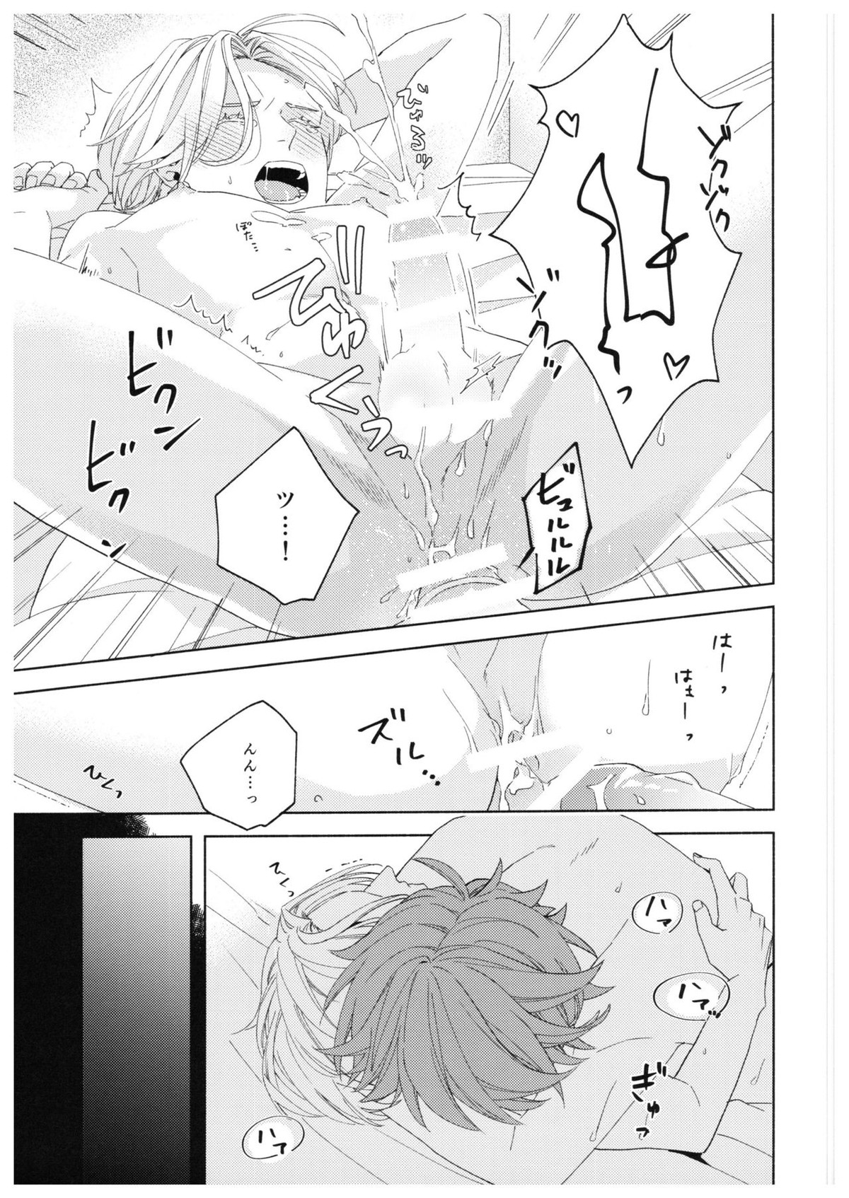Step by Step!【SK∞ エスケーエイト/レキラン】 page 22