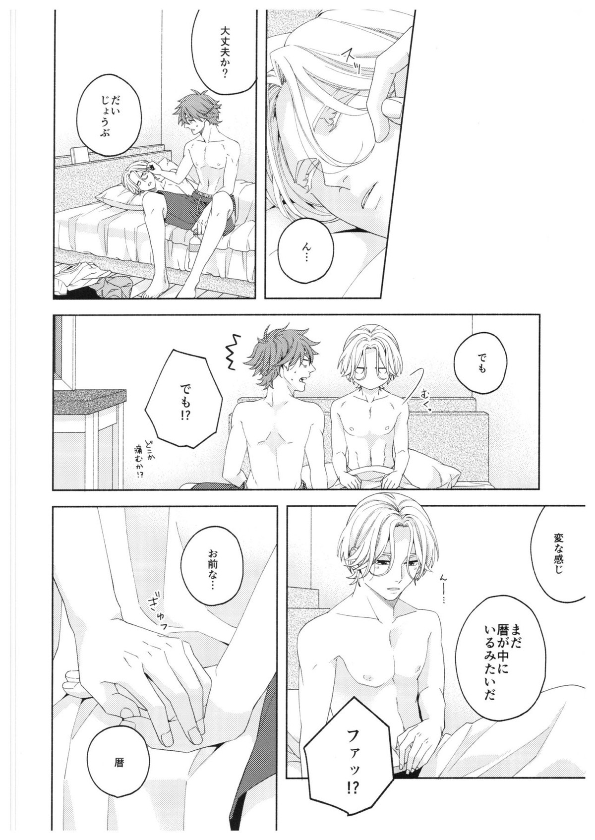 Step by Step!【SK∞ エスケーエイト/レキラン】 page 23