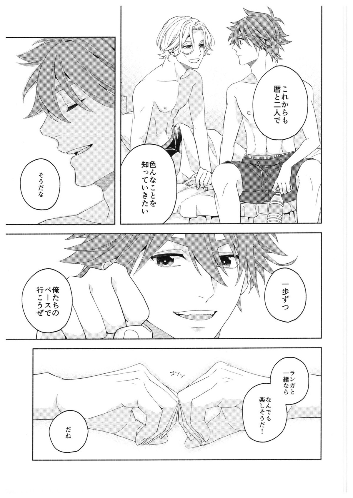 Step by Step!【SK∞ エスケーエイト/レキラン】 page 24