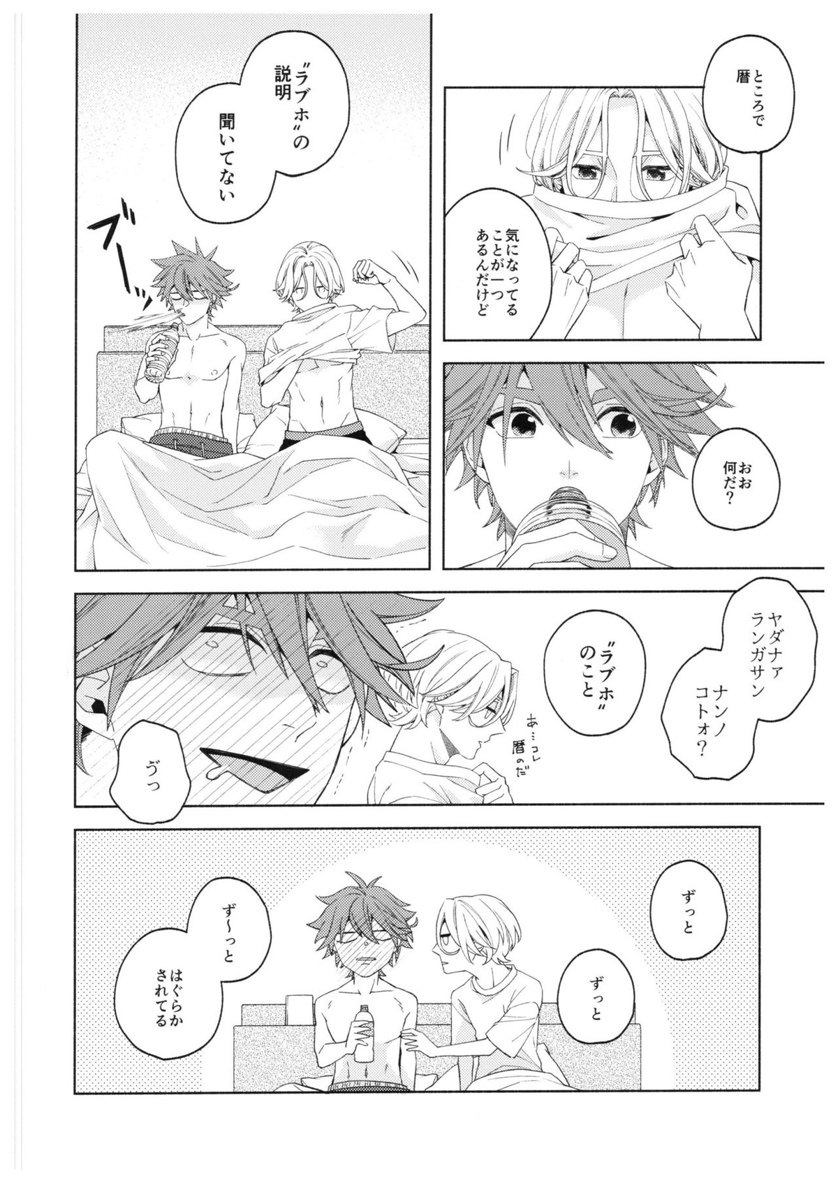 Step by Step!【SK∞ エスケーエイト/レキラン】 page 25
