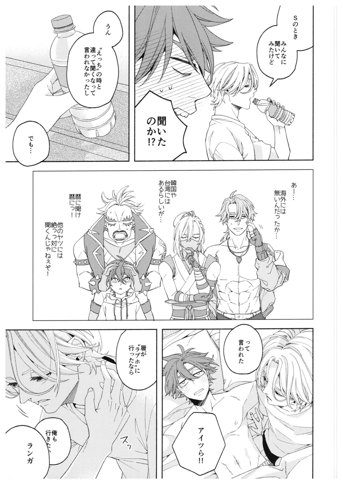 Step by Step!【SK∞ エスケーエイト/レキラン】 page 26