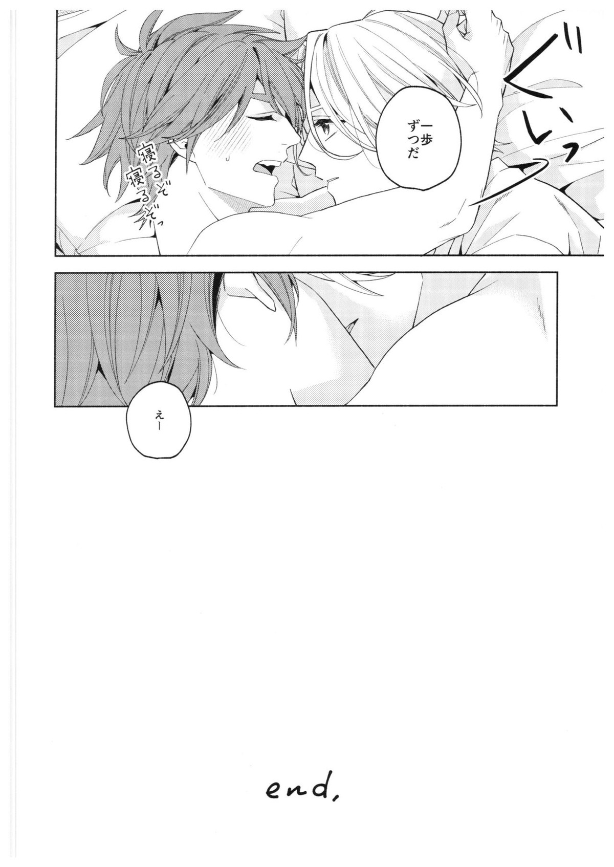Step by Step!【SK∞ エスケーエイト/レキラン】 page 27
