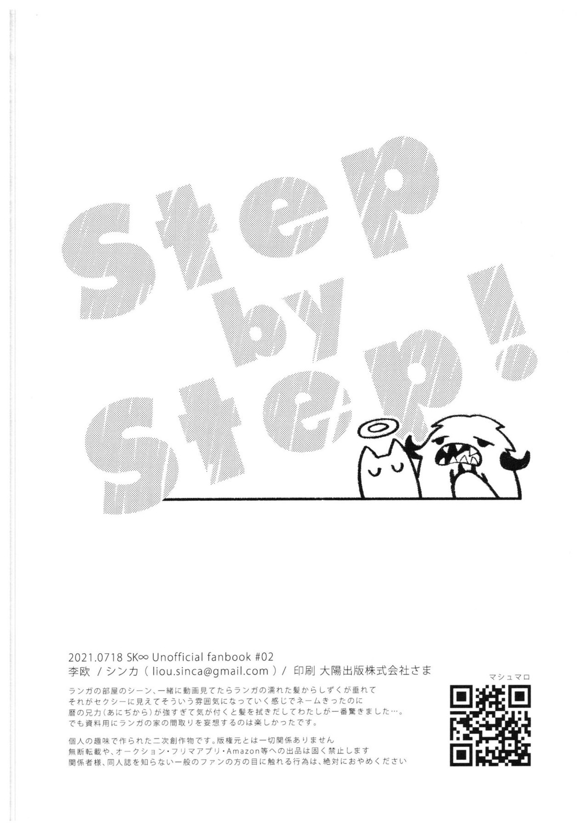 Step by Step!【SK∞ エスケーエイト/レキラン】 page 29
