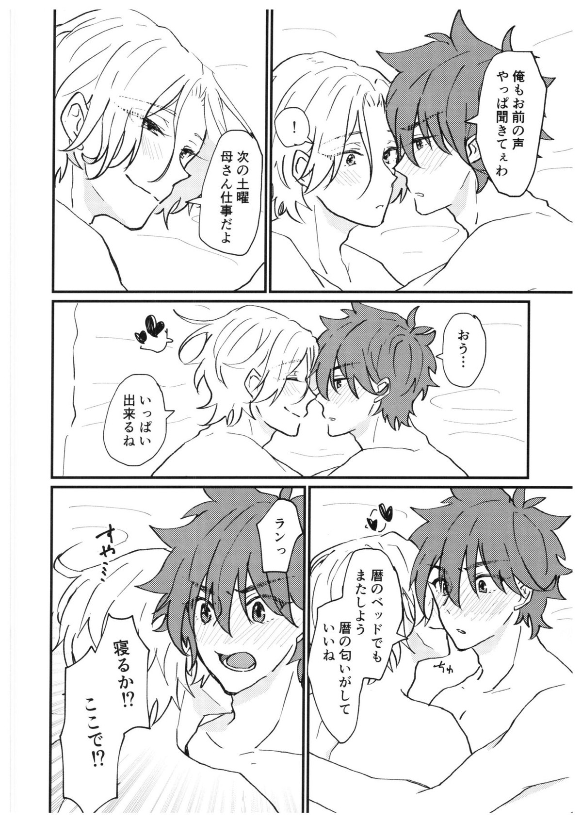 always with you!【SK∞ エスケーエイト/レキラン】 page 15