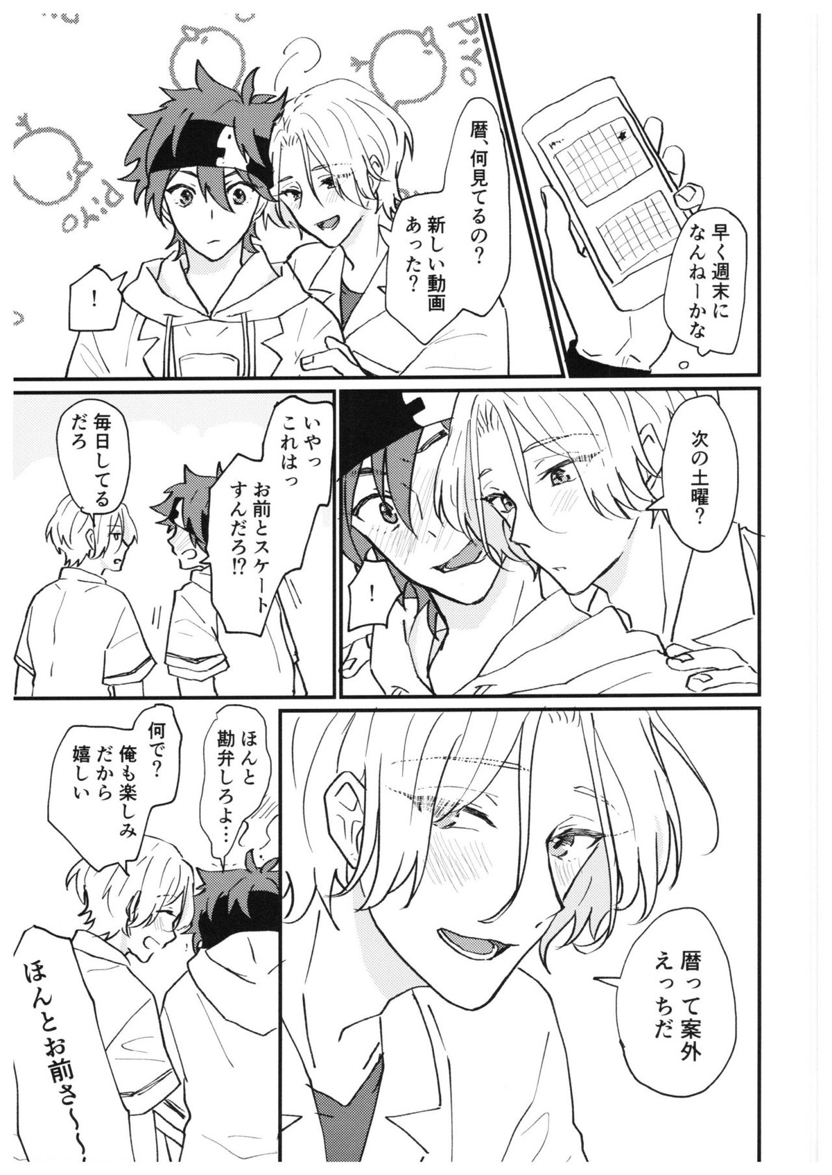 always with you!【SK∞ エスケーエイト/レキラン】 page 16