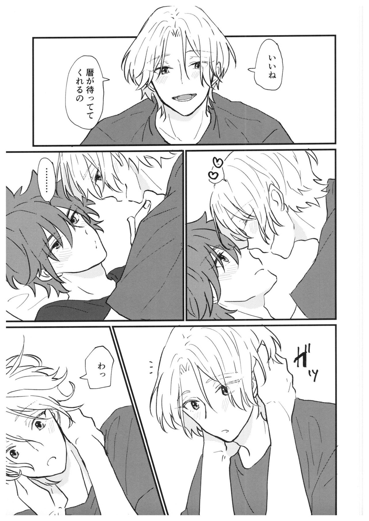 always with you!【SK∞ エスケーエイト/レキラン】 page 18