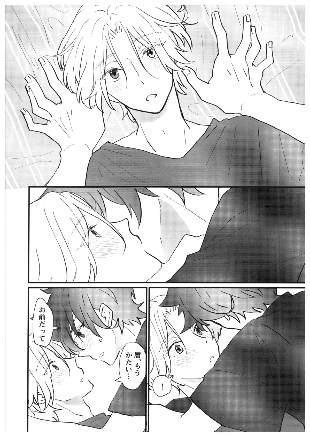 always with you!【SK∞ エスケーエイト/レキラン】 page 19
