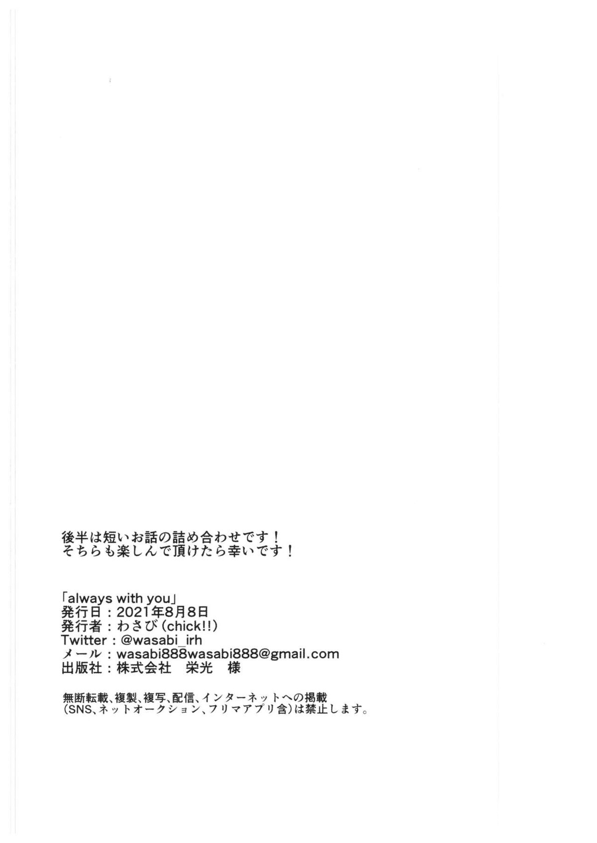 always with you!【SK∞ エスケーエイト/レキラン】 page 21