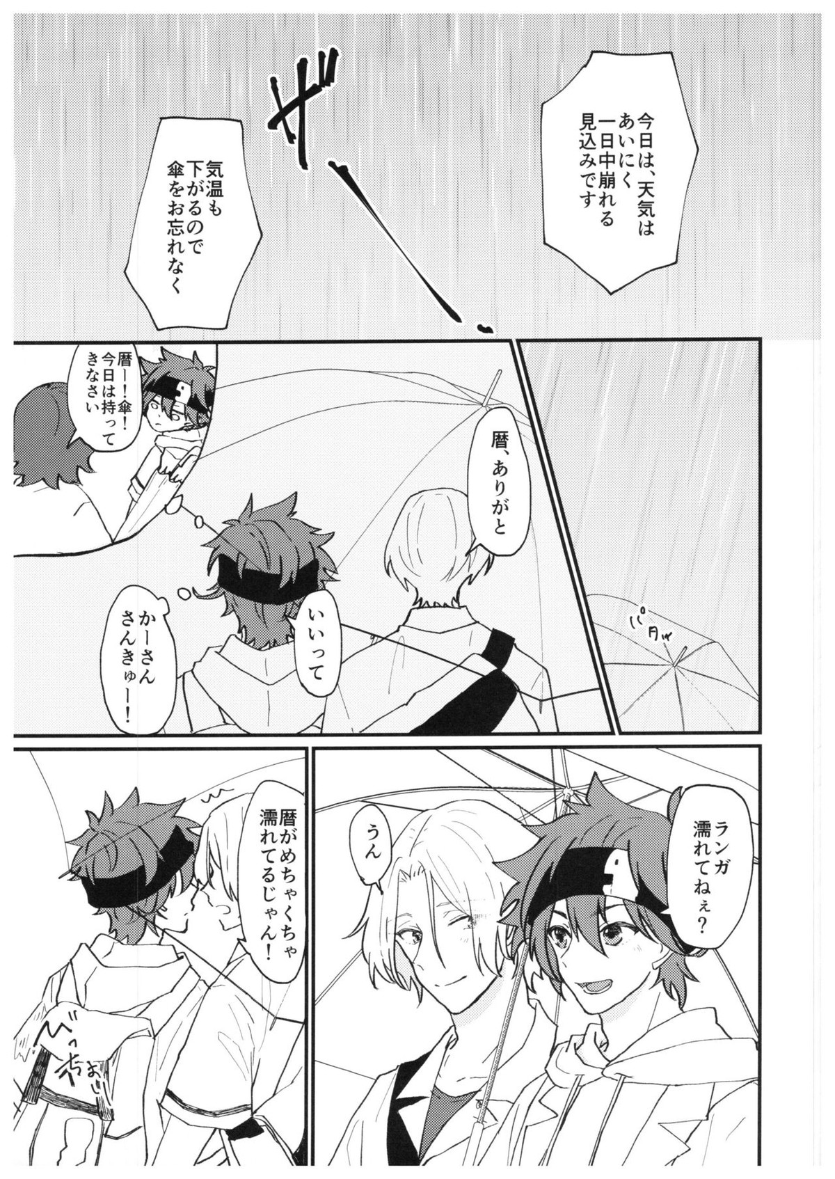 always with you!【SK∞ エスケーエイト/レキラン】 page 22