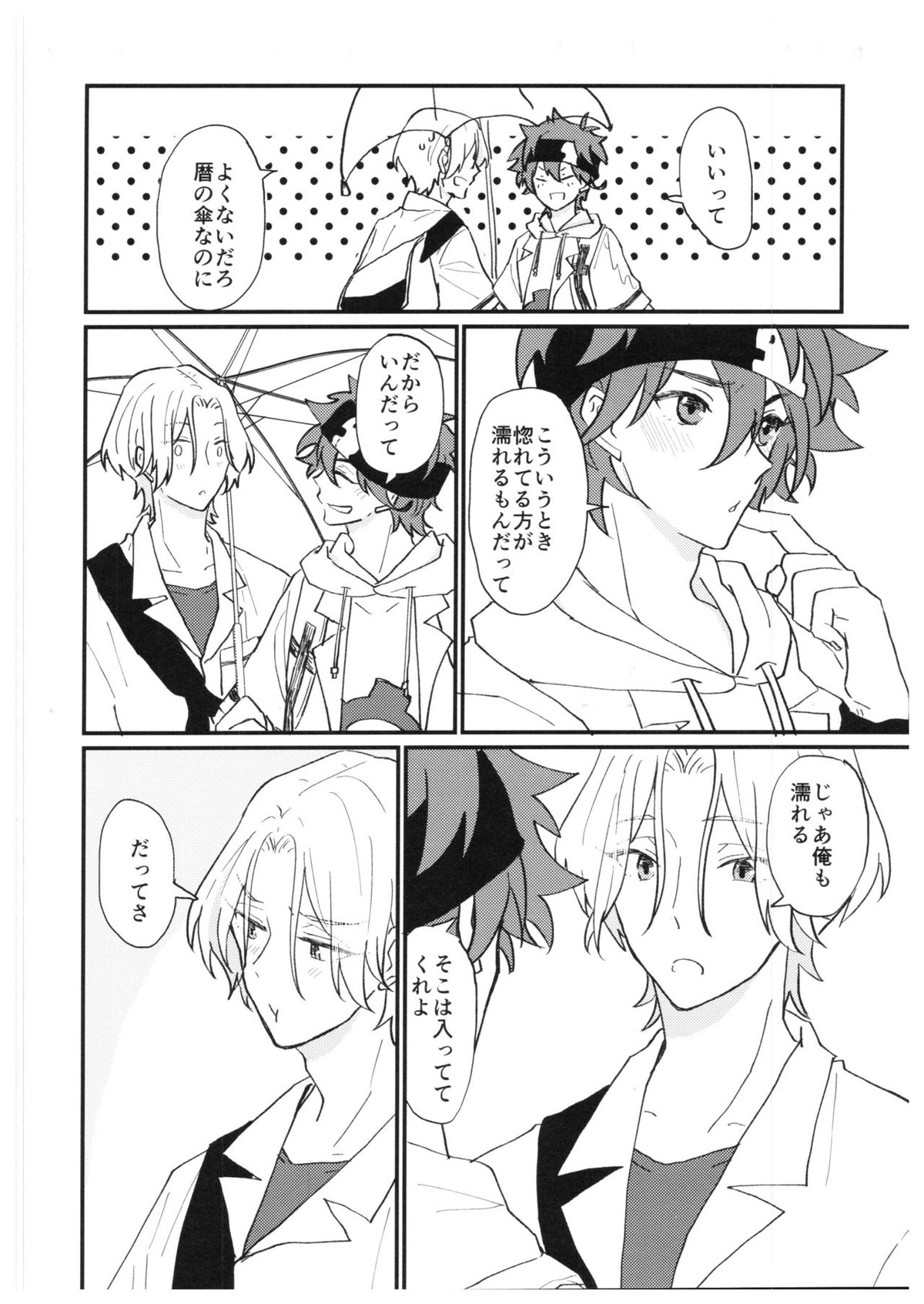 always with you!【SK∞ エスケーエイト/レキラン】 page 23