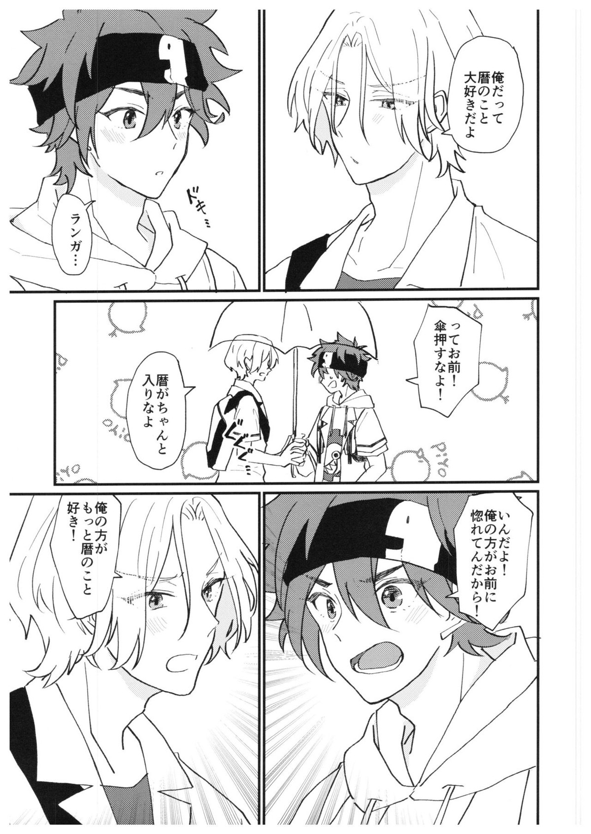 always with you!【SK∞ エスケーエイト/レキラン】 page 24