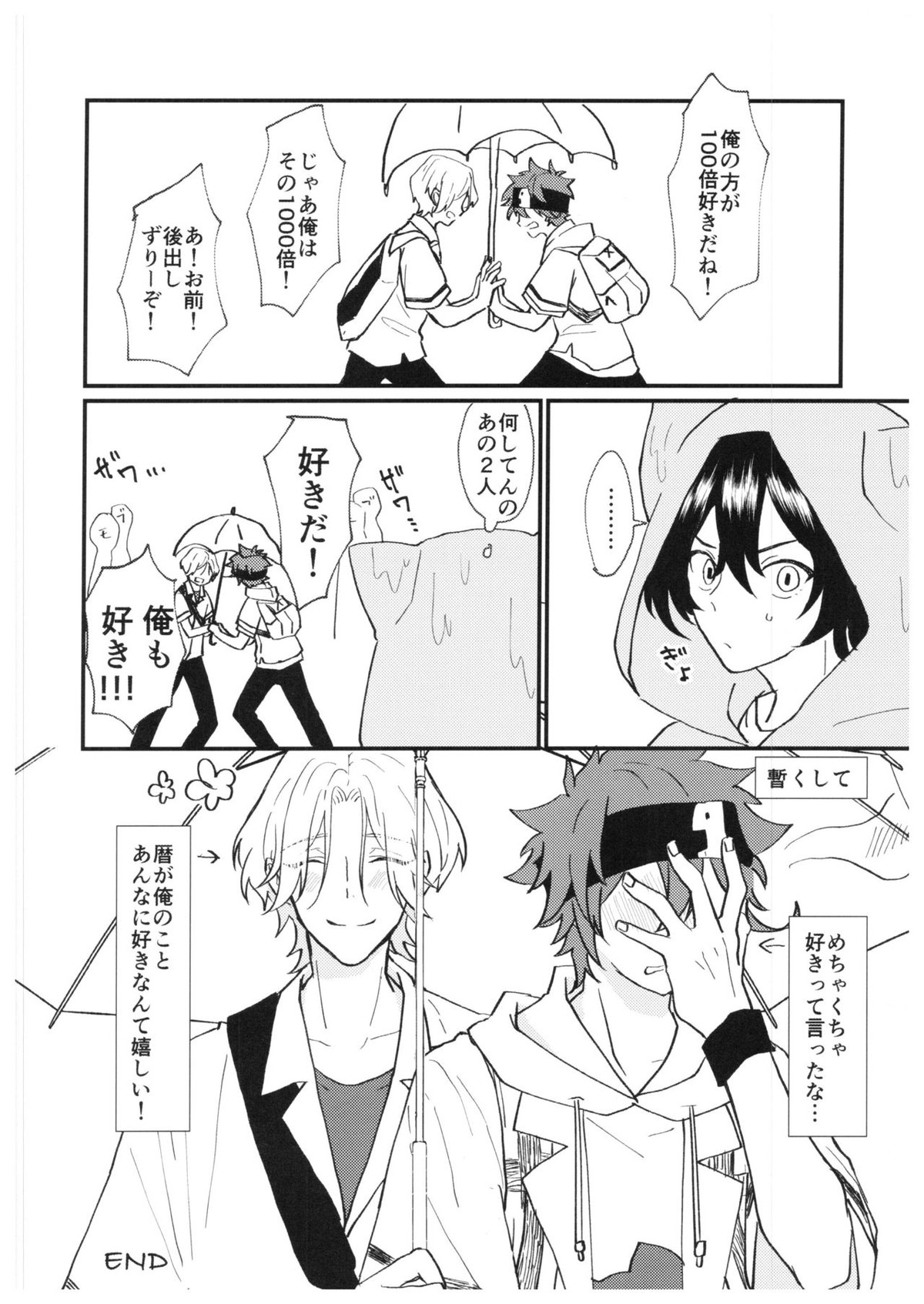 always with you!【SK∞ エスケーエイト/レキラン】 page 25